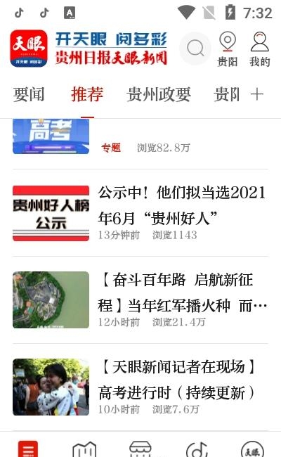 天眼新闻