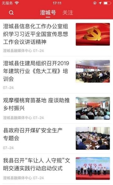 爱澄城  v1.0.0图3