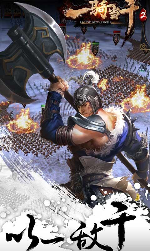 一骑当千2国际版  v1.0.2图1