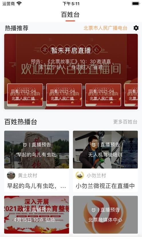 北票融媒