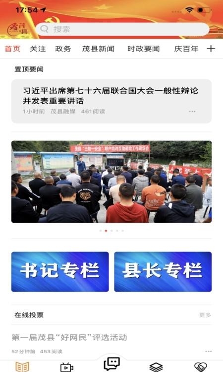 看茂县  v3.0.3图4