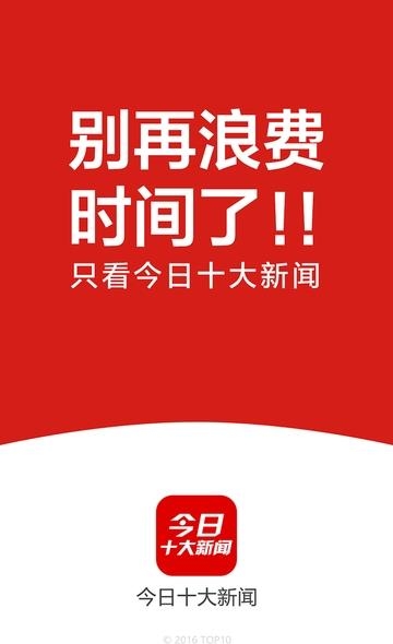 今日十大新闻