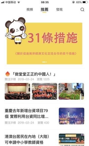 31条来了(惠台措施)  v1.2.5图2