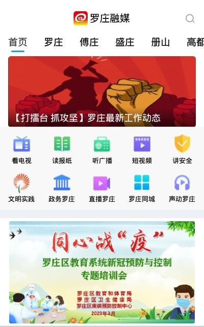 罗庄融媒客户端