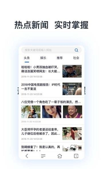 热点浏览器