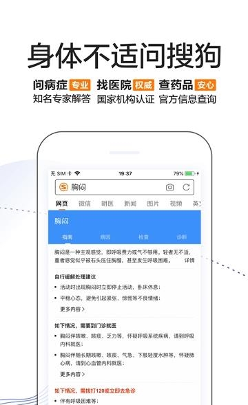 搜狗搜索  v7.4.8.1图5