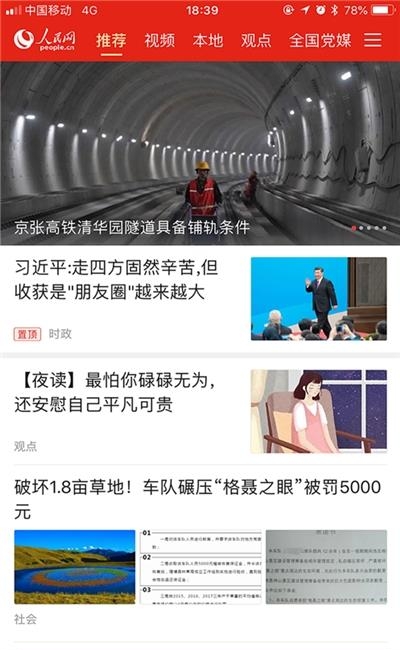 人民智云客户端