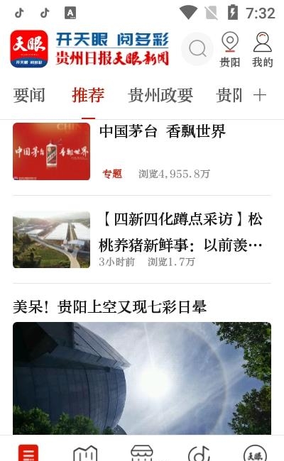 天眼新闻  v6.2.3图1