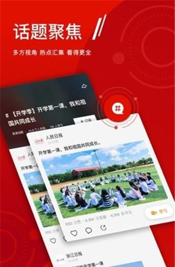 人民日报+  v1.0.1.3图4
