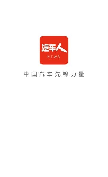 汽车人新闻