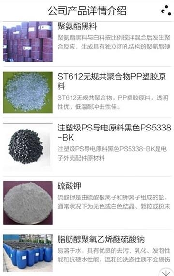 化工采购商城  v1.9.1.0406图1