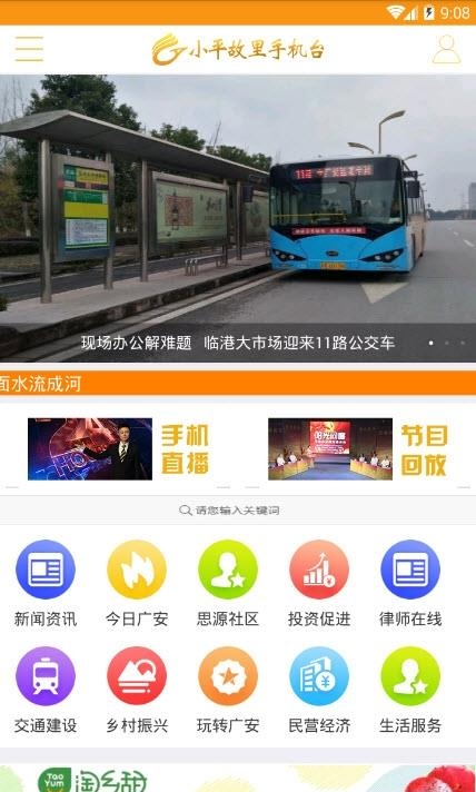 小平故里手机台  v1.15图1
