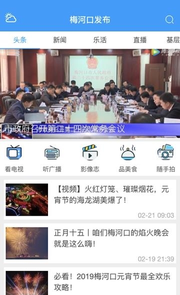 梅河口发布  v1.0.0图1