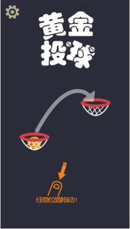 黄金投球  v1.0.3图3