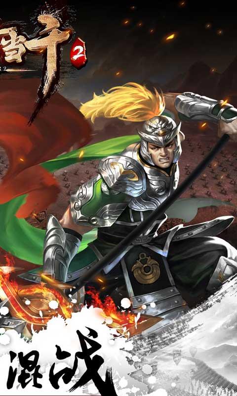 一骑当千2国际版  v1.0.2图3
