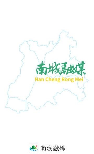 南城融媒  v2.0.4图3