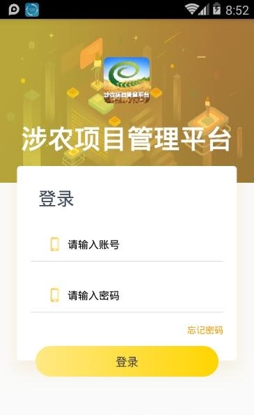 固原阳光政务  v2.0.4图3