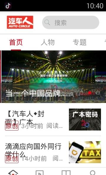 汽车人新闻  v1.0.1图2