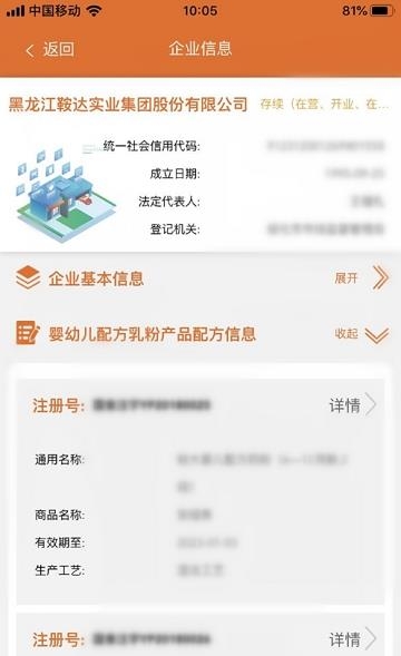 法人库特殊食品监管子库信息查询系统  v1.0.3图3
