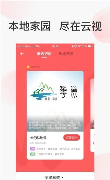 人民云视  v1.2.3图2