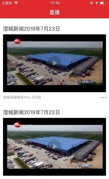 爱澄城  v1.0.0图1
