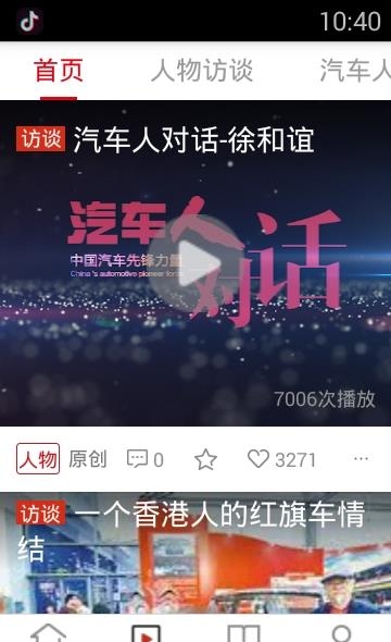 汽车人新闻  v1.0.1图1