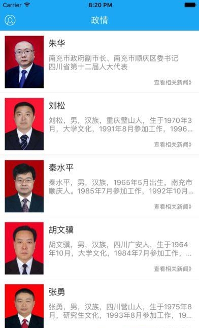今日顺庆  v3.0.0图3