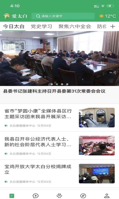 爱太白  v1.1.8图2