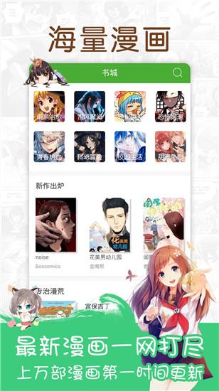 漫画快递  v5.9.12.05图1