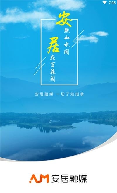 安居融媒体中心