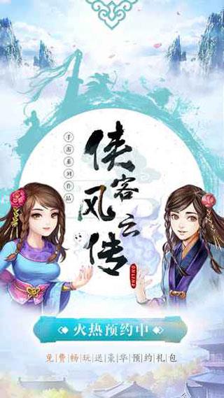 侠客风云传网游版  v11.00图1