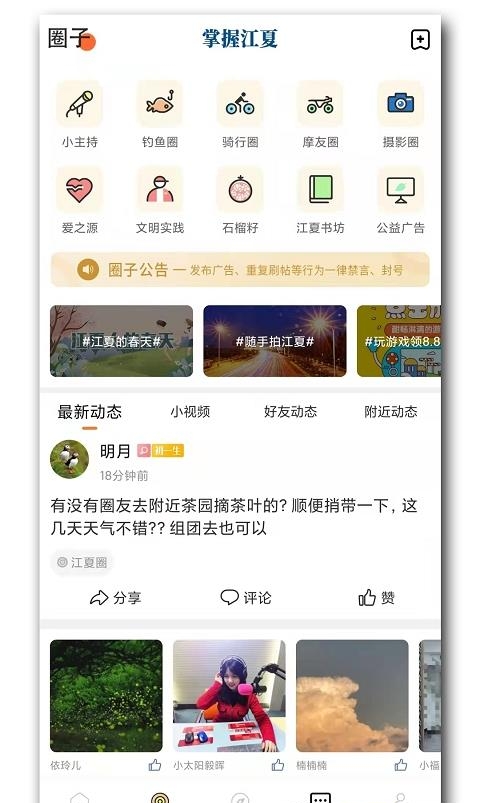 掌握江夏  v5.8.4图1
