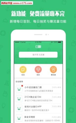 口粮流量