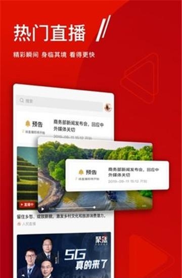 人民日报+  v1.0.1.3图3