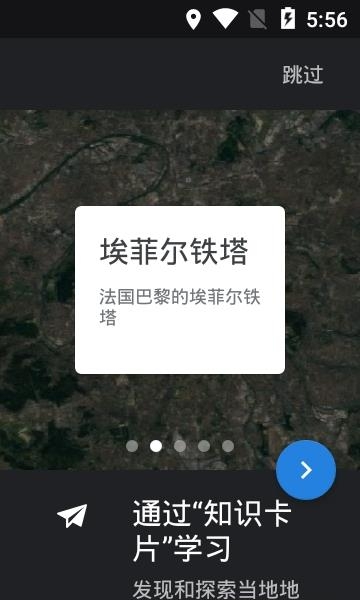 谷歌地球手机版  v9.2.50.8图2
