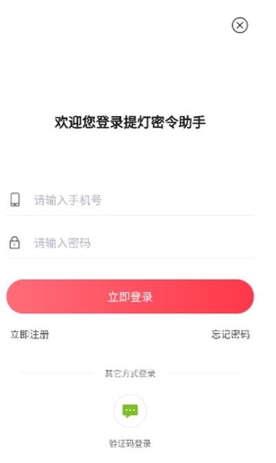 提灯密令助手  v3.5.7图1