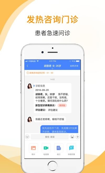 咱家健康医生