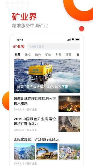 矿业界直播