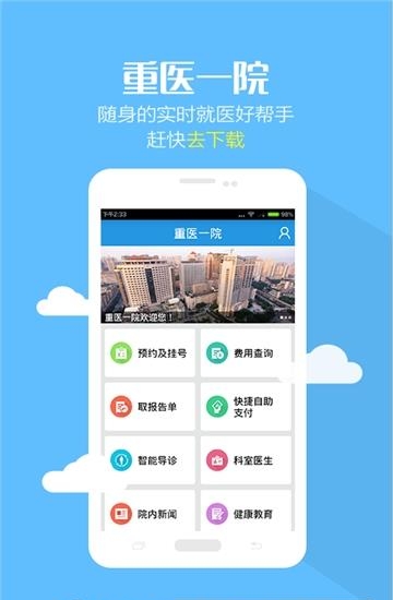 重医一院预约挂号  v1.4.8图4