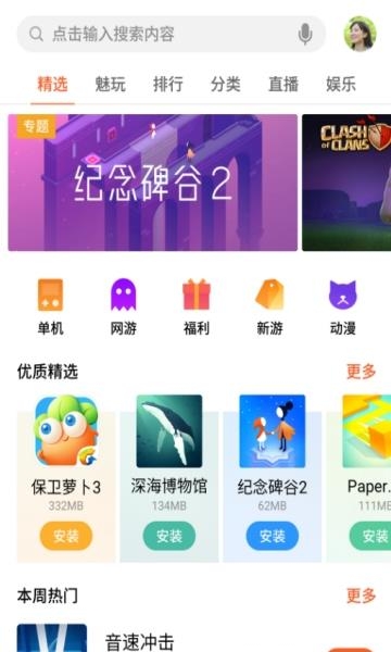 魅族中心  v7.4.1图4