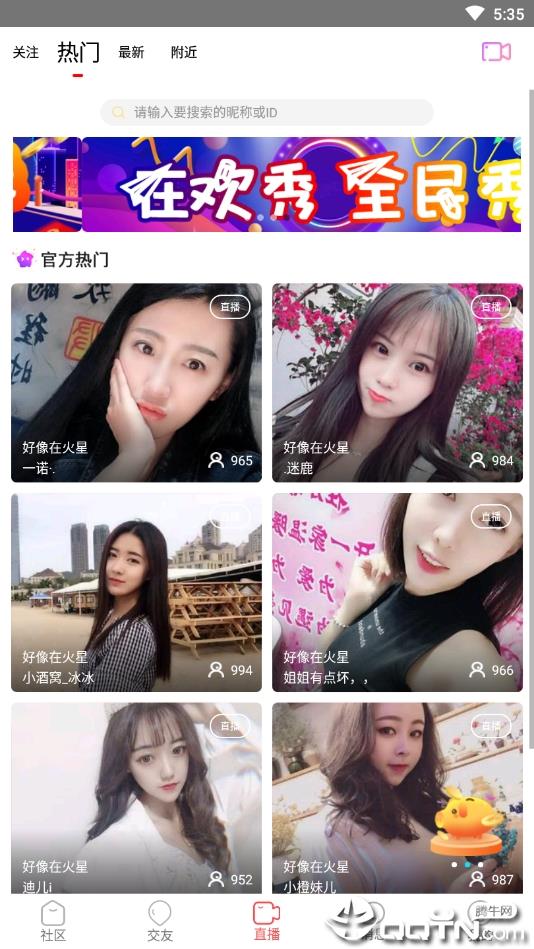 欢秀直播