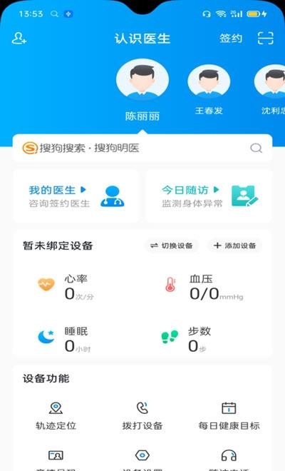 认识医生  v1.1.8图1