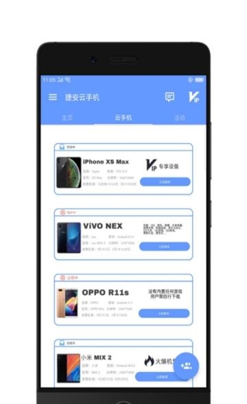 捷安云手机  v0.0.1图3