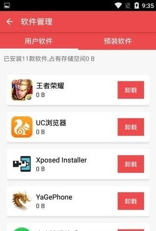 卡卡清理助手