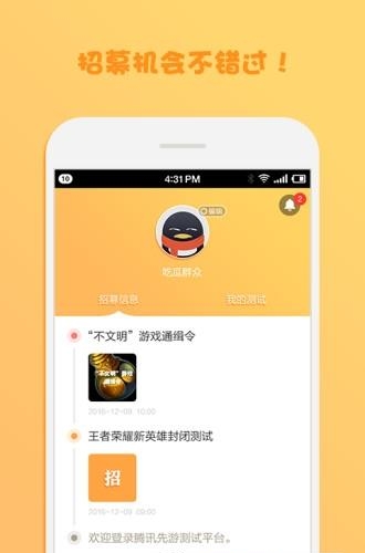 腾讯先游  v3.1.0.960811图4