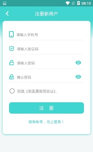 新医康  v1.2.9图3