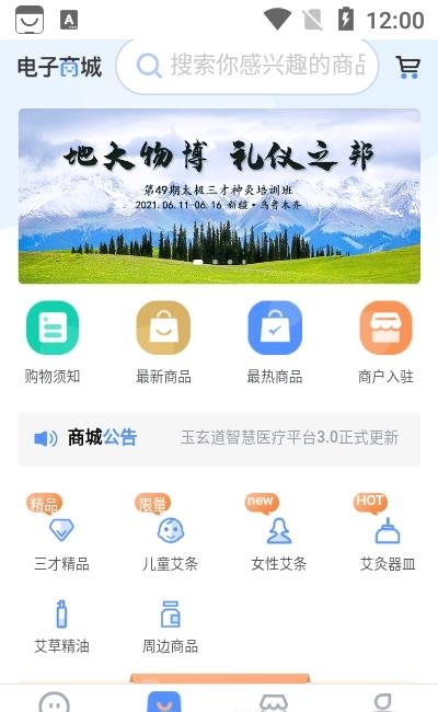 玉玄道健康管理系统  v3.2.12图3