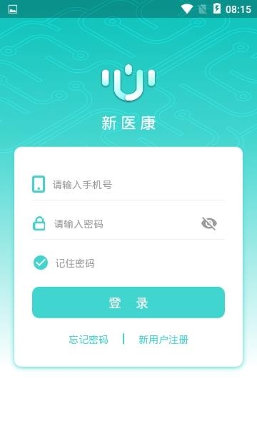 新医康  v1.2.9图2