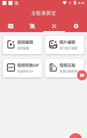 全能录屏宝  v4.0.3.8图2