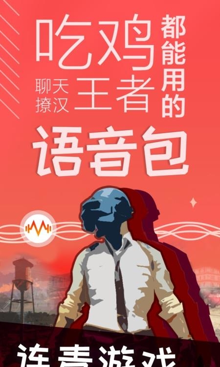 很皮语音包最新版  v3.3.5图3